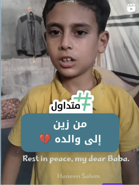من زين إلى والده
