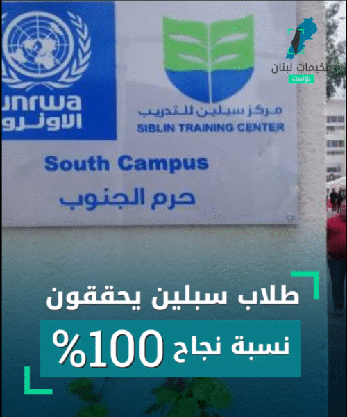 طلاب سبلين يحققون نسبة نجاح 100%