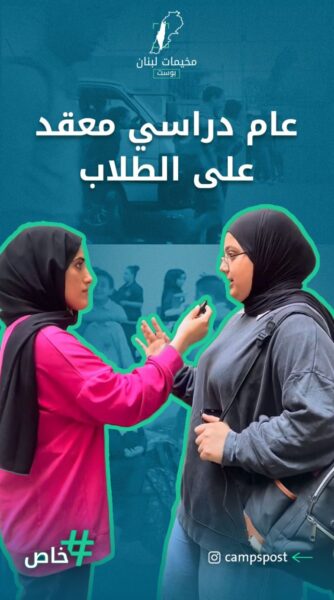 سنة دراسية معقدة.. كيف يستعد الطلاب لنهايتها؟