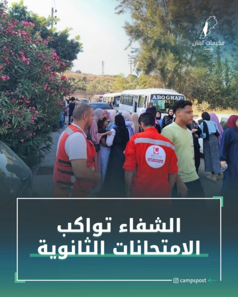 الشفاء تواكب الإمتحانات الثانوية