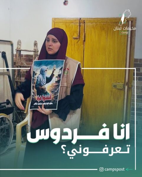 انا فردوس تعرفوني؟