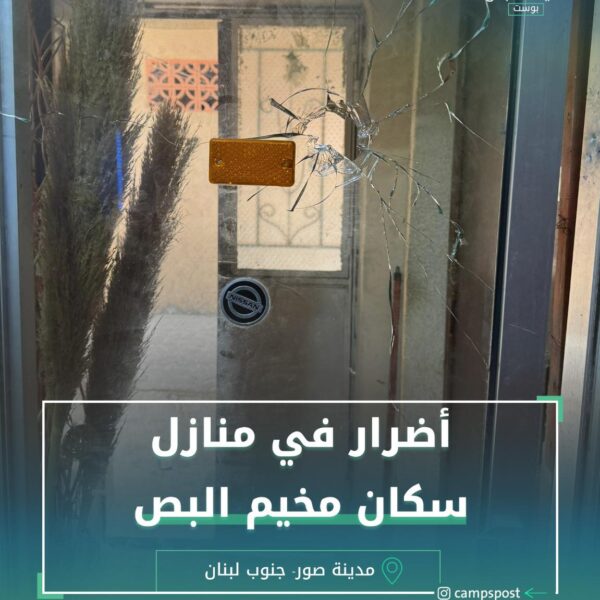 أضرار في منازل سكان مخيم البص