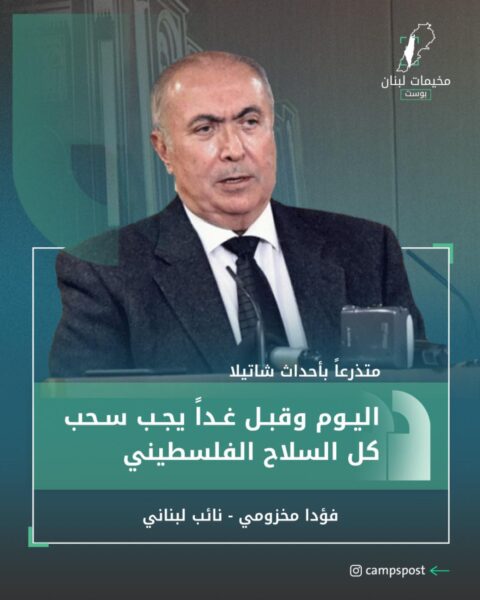 النائب في البرلمان اللبناني “فؤاد مخزومي”