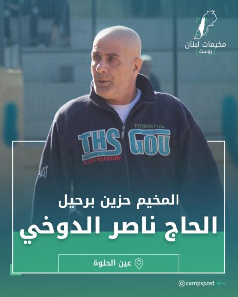 المخيم حزين برحيل الحاج ناصر الدوخي