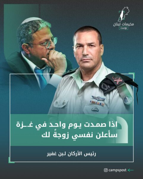 رئيس أركان كيش الاحتـ.ـلال يهاجم بن غفير