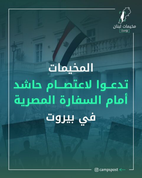 المخيمات تدعوا لاعتصام حاشد