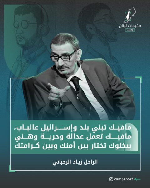 الراحل زياد الرحباني