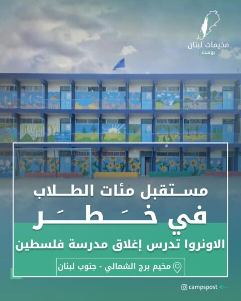 مستقبل مئات الطلاب في خطر