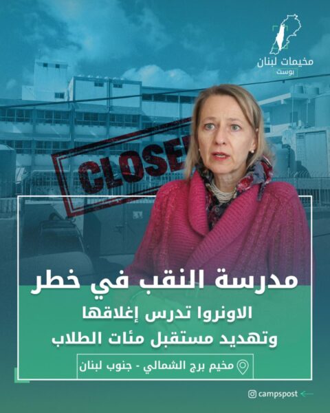 مدرسة النقب في خطر