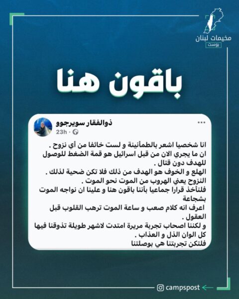 باقون هنا