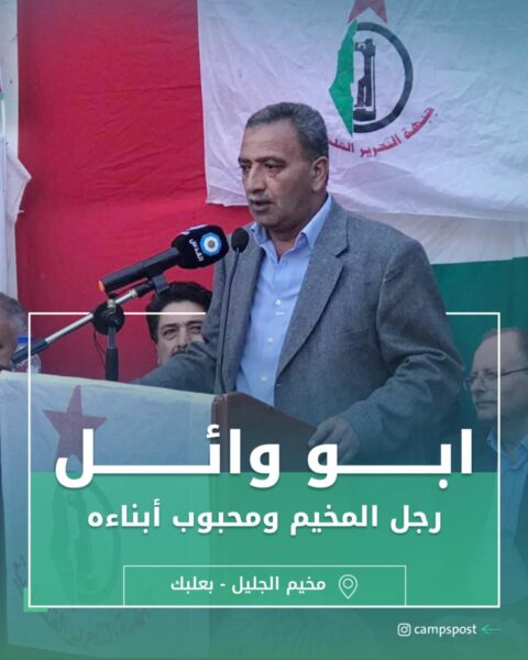 أبو وائل رجل المخيم