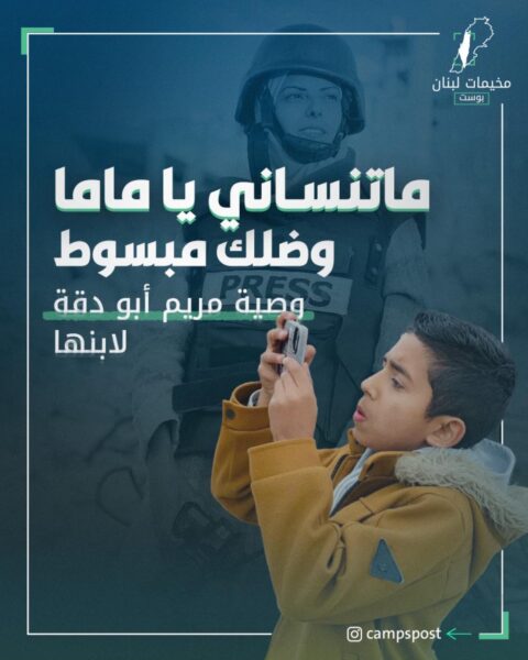 ما تنساني يا ماما وضلك مبسوط