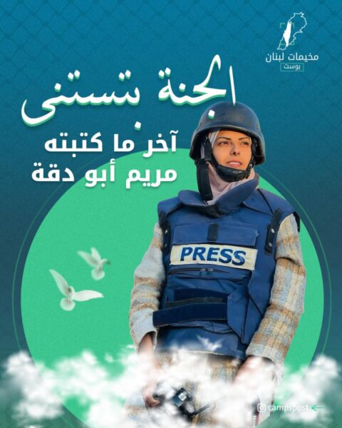 كان آخر مانشرته مريم ابودقة على حسابها في إنستغرام