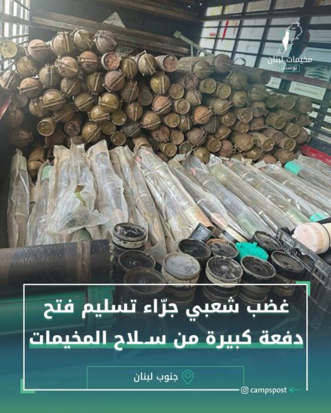 غضب شعبي جراء تسليم فتح دفعة كبيرة من سلاح المخيمات