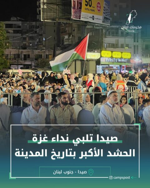 صيدا تلبي نداء غزة