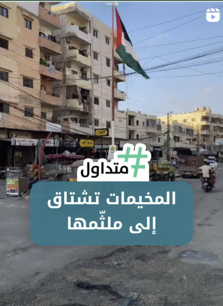 المخيمات تشتاق إلى ملثمها