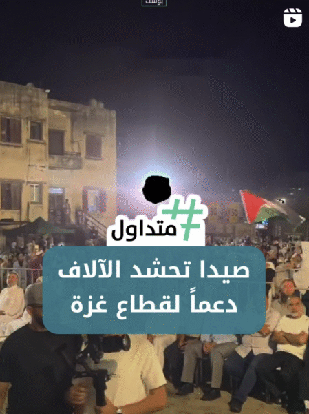 صيدا تحشد الآلاف دعما لغزة
