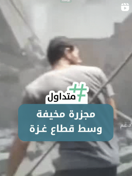 مجزرة مخيفة وسط غزة