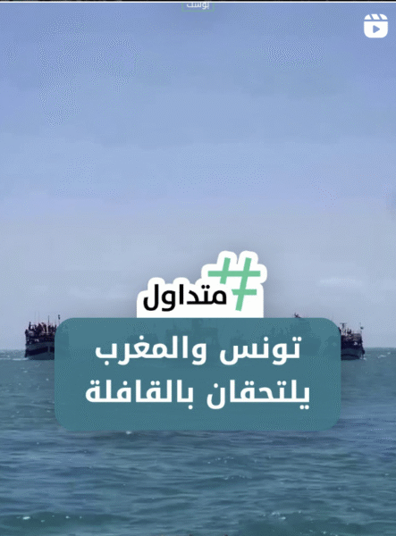 تونس والمغرب يلتحقان بالقافلة