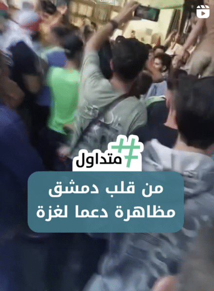 من قلب دمشق مظاهرة دعما لغزة
