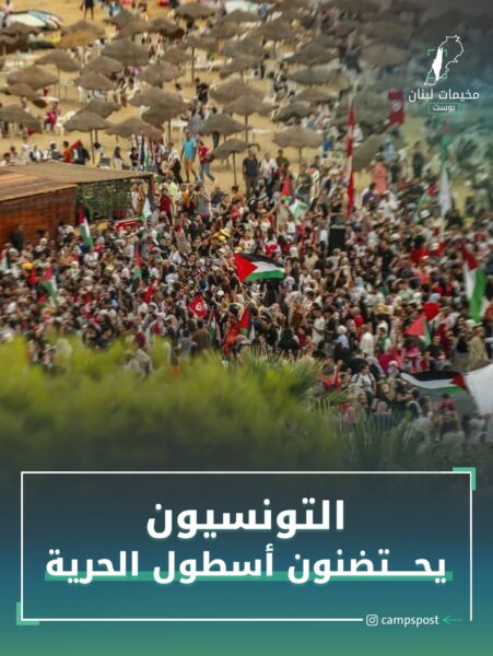 التونسيون يحتضنون أسطول الحرية