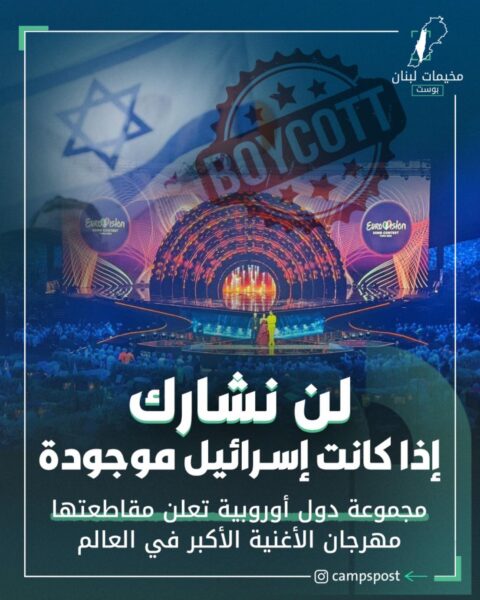لن نشارك إن كانت إسرائيل مشاركة