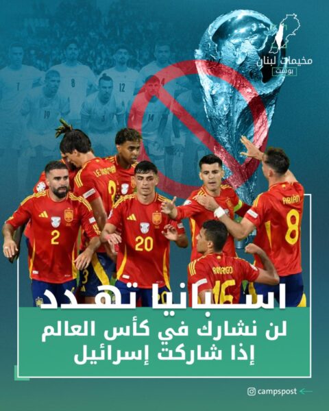 أسبانيا تهدد