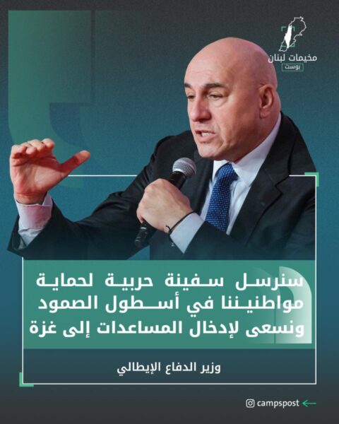 موقف الرسمي الإيطالي