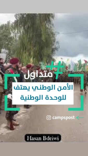 الأمن الوطني يهتف للوحدة الوطنية
