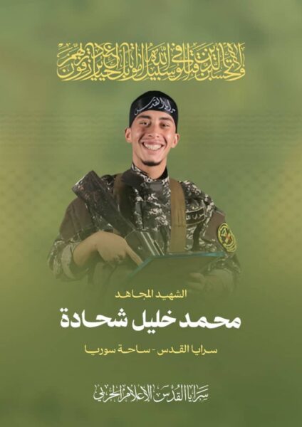 محمد خليل شحادة