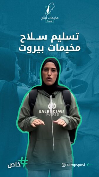 تسليم شحنة من السـ.ـلاح في مخيمات بيروت