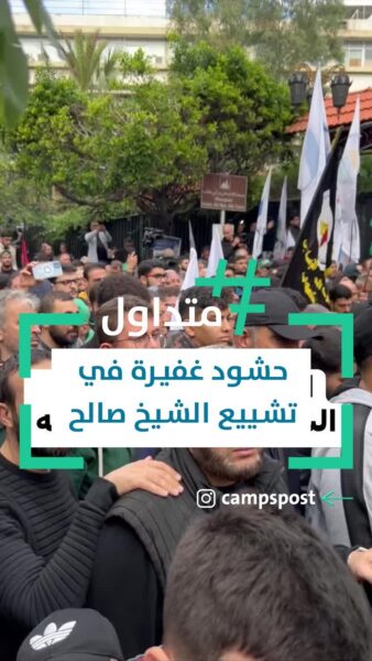 حشود غفيرة في تشييع الشيخ صالح
