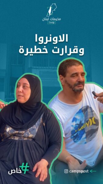 الاونروا تغلق مدارس في مخيمات جنوب لبنان