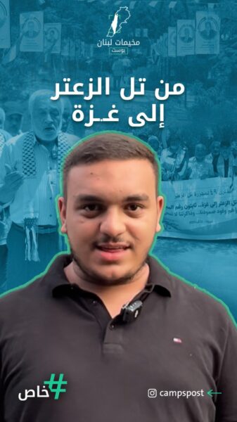 في ذكرى مجـ.ـزرة تل الزعتر، رسائل إلى غـ.ـزة 
