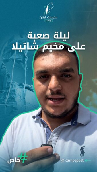ليلة صعبة على مخيم شاتيلا..