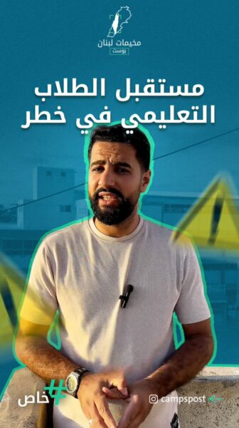 مستقبل الطلاب الفلسطينيين في خطر..