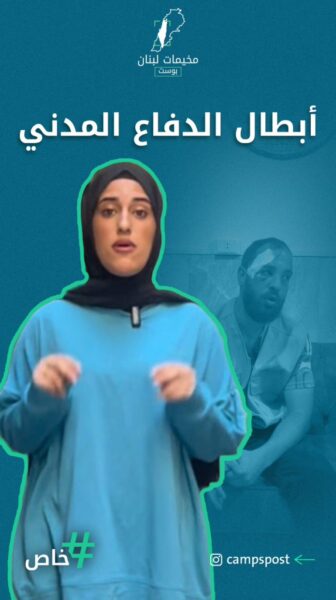 شو صار مع عناصر الدفاع المدني الفلسطيني؟