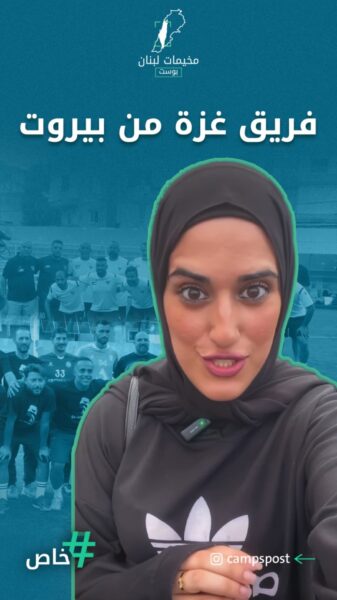 فريق غـ.ـزة لكرة القدم