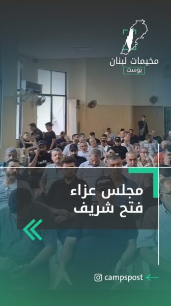 مجلس عزاء فتح شريف