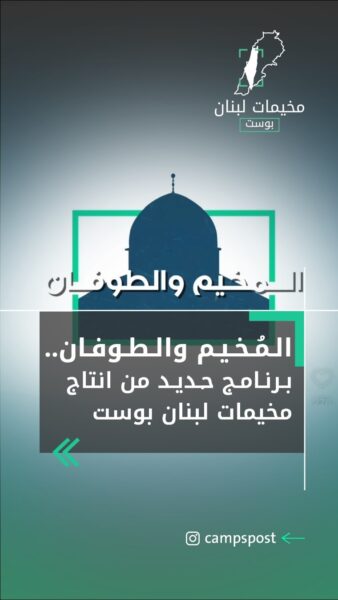 محمد فرهود – برومو برنامج المخيم والطوفان