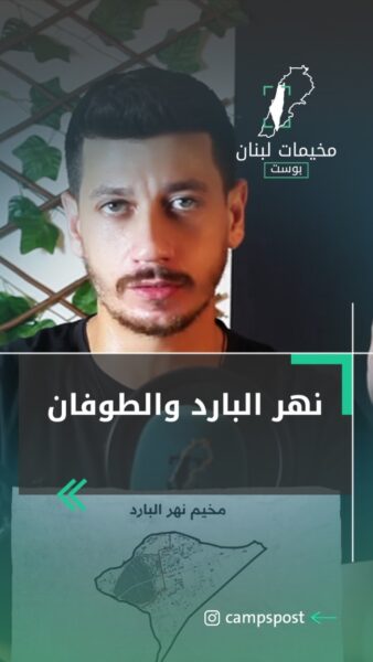 نهر البارد والطوفان