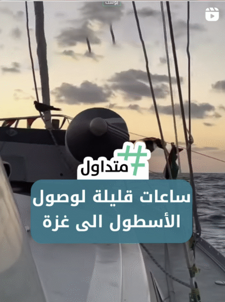 ساعات قليلة لوصول الأسطول إلى غزة