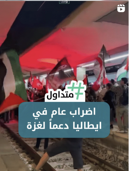 اضراب عام في إيطاليا دعما لغزة