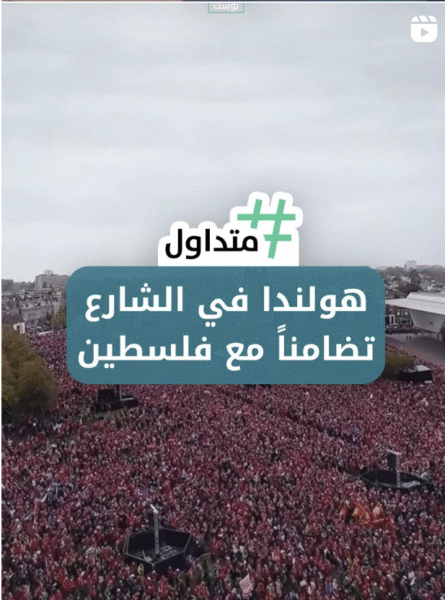 ⁨ المظاهرة الأكبر في هولندا