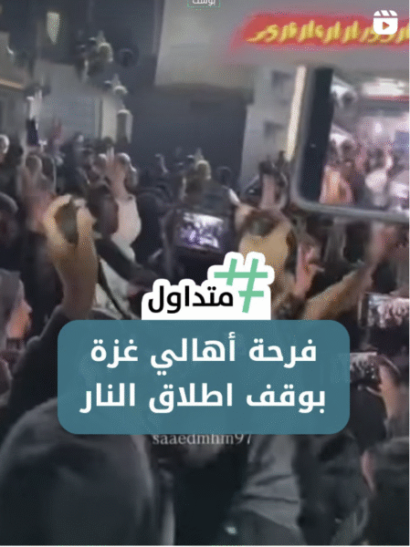 فرحة أهالي غزة بوقف إطلاق النار