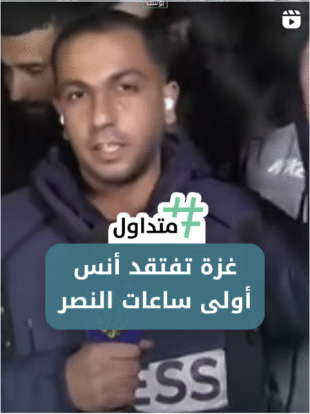 غزة تفتقد انس اولى ساعات النصر