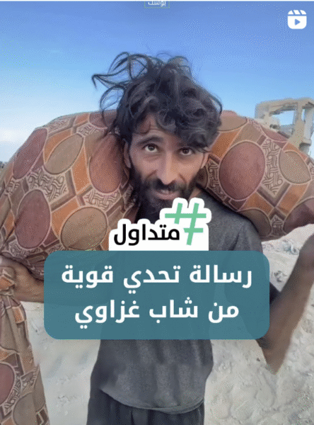 رسالة تحدي قوية من شاب غزاوي