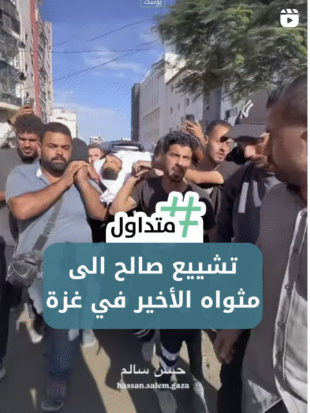 تشييع صالح إلى مثواه الأخير في غزة