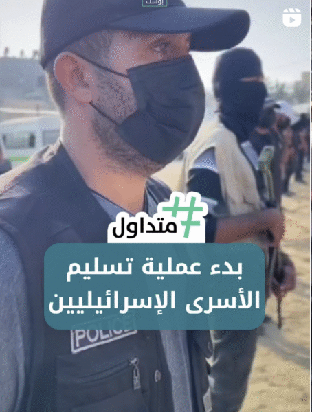 بدء عملية تسليم الأسرى الإسرائليين