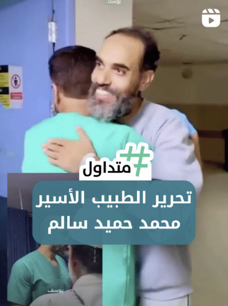 تحرير الطبيب الأسير محمد حميد سالم